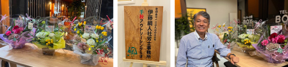 伊藤綱人社労士事務所 千秋アウトソーシングらぼ